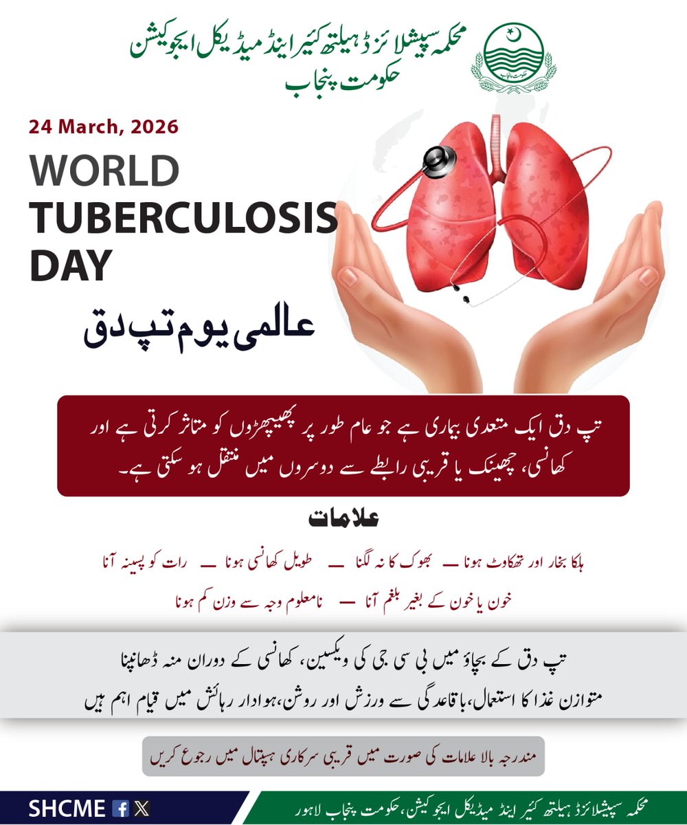 Specialized Healthcare & Medical Education Deptt. tweet media