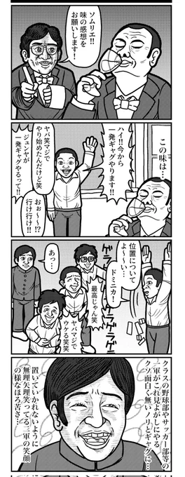 忘れないあの時の苦味の4コマ(再掲)
#4コマ #4コマ漫画 #漫画が読めるハッシュタグ #山口幕府のお漫画 #創作漫画 