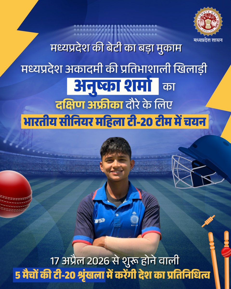 Sports and Youth Welfare, Govt. of Madhya Pradesh tweet media