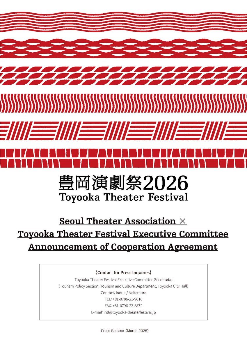 豊岡演劇祭 / Toyooka Theater Festival tweet media