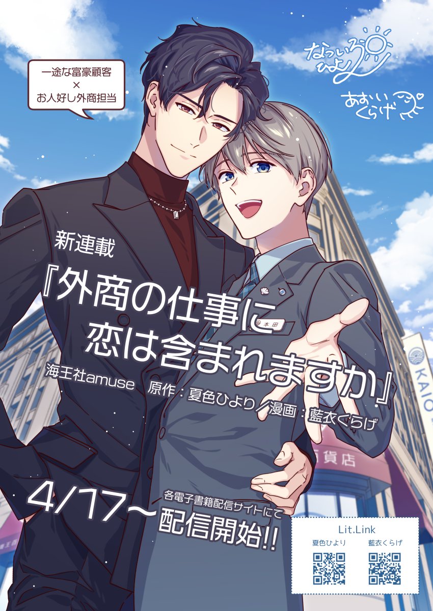 藍衣くらげ💎4/17新連載 tweet media