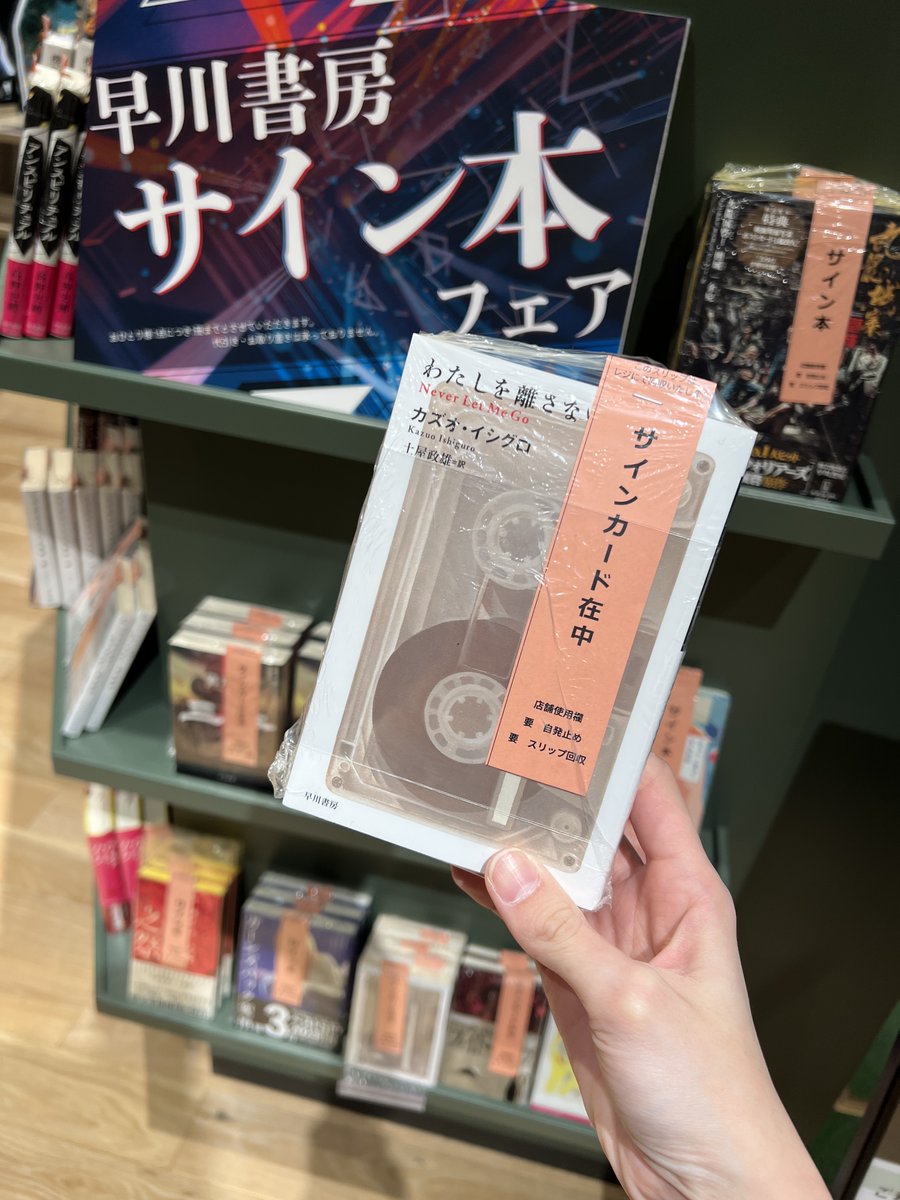 早川書房 サイン本フェア】追加が入ったぞーーー！！それはそれは