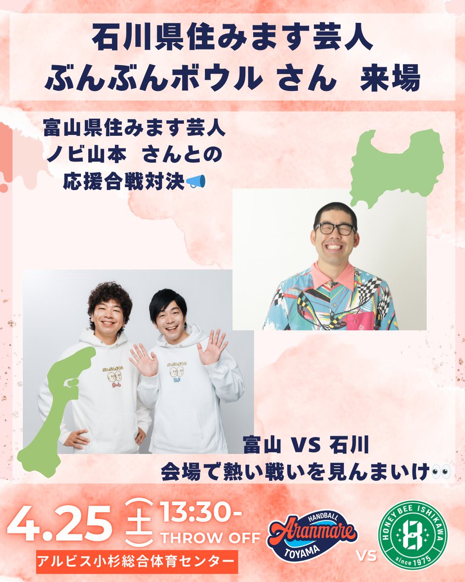 アランマーレ富山ハンドボールチーム公式 tweet media