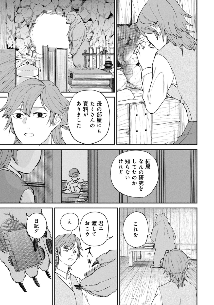 冷たい母親の話(1/2) 