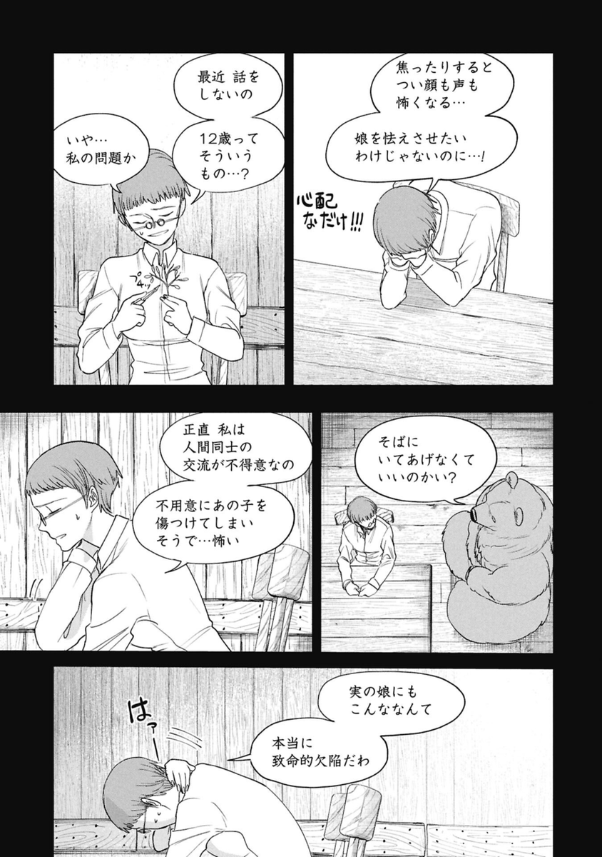 冷たい母親の話(2/2) 