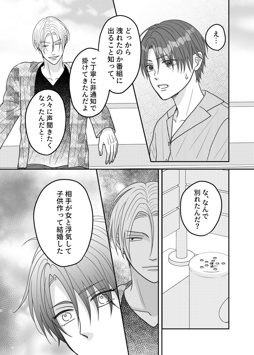 shimaatto's tweet photo. (1/3)
#創作BL　#ノンリア14話 https://t.co/eE48nGUCGG