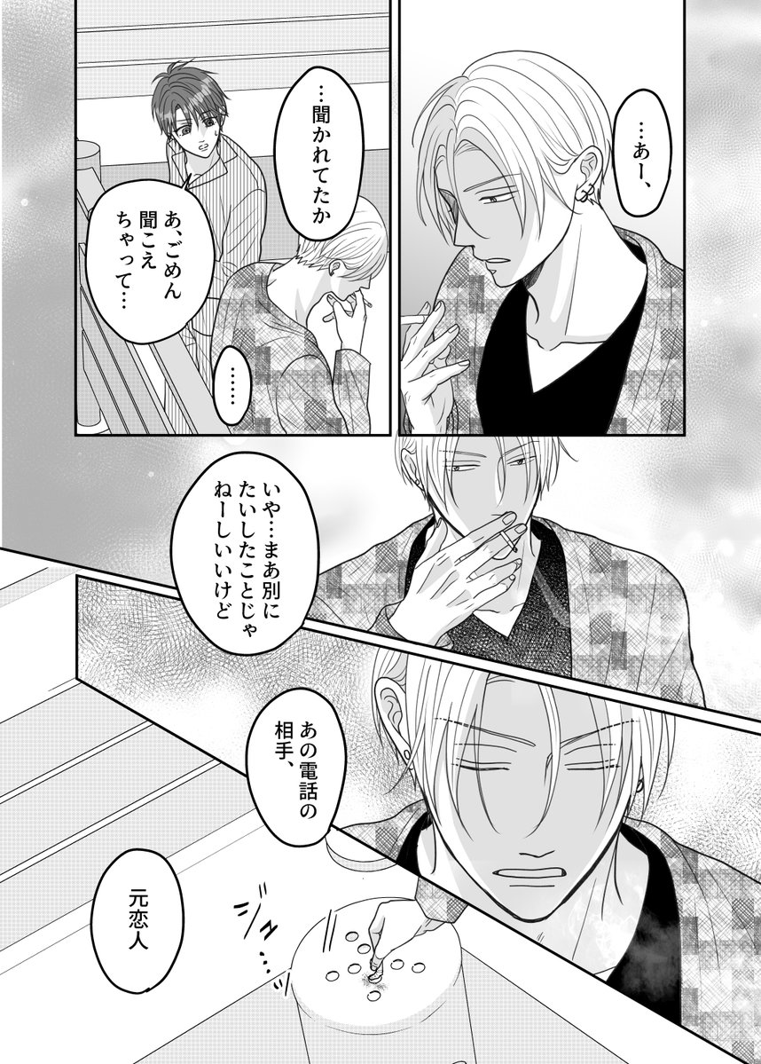 shimaatto's tweet photo. (1/3)
#創作BL　#ノンリア14話 https://t.co/eE48nGUCGG
