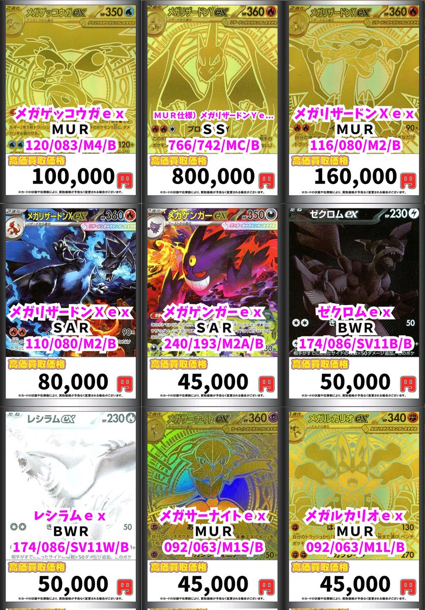 🔥ポケモン最新買取情報🔥 3/24更新 メガゲッコウガex MUR 100000