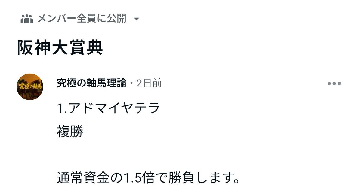 umatomoAI's tweet photo. 究極の軸馬理論の結果🏇
3/21回収率💴複勝94%ワイド126%🎯
3/22回収率💴複勝92%ワイド115%🎯

馬体重パドック返し馬オッズ期待値🔍️
リアルタイム予想は資金UP🎯
それだけ狙ってる強者もいるみたい👊

#高松宮記念
前走みてもう◉決まってます‼️
✅️https://t.co/nuWnWSnfXv
お待ちしてます😊 https://t.co/Zczd6FAvwo
