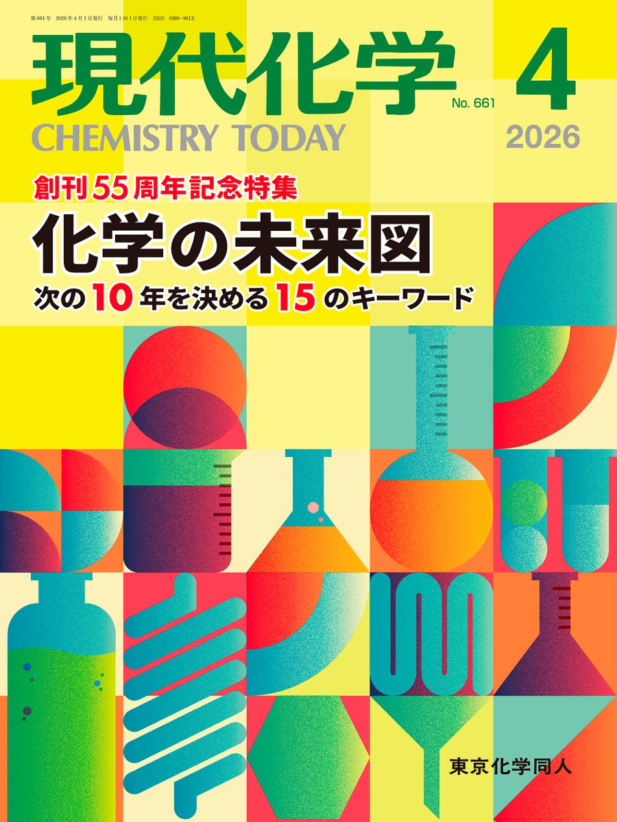 化学のブレークスルー: 革新論文から見たこの10年の進歩と未来 [単行本] 化学同人編集部 化学のブレークスルー: 革新論文から見たこの10年の進歩と未来 [単行本
