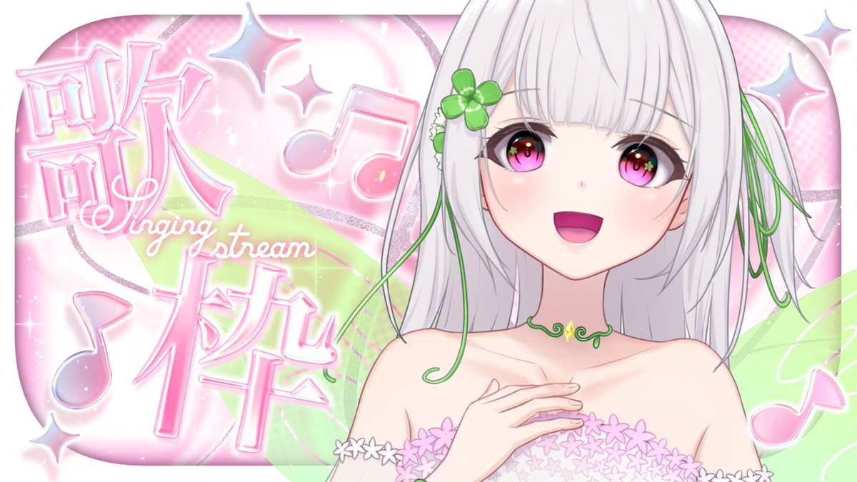 🎤さよは歌いたいってよ🎤

本日21時から歌枠🌷
今日は歌いたいと思います！！！
ちょっと顔だけでも出して貰えたら喜びます( ˙꒳​˙ᐢ )ﾖｯ

↓待機場所こちら🍀︎
youtube.com/live/hTbozARB3…
