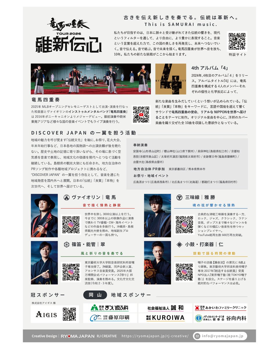 竜馬四重奏〈公式〉 tweet media