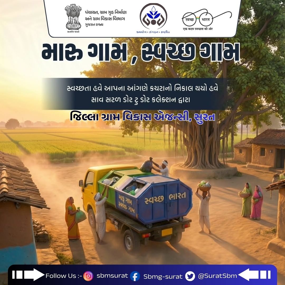 SuratSbm's tweet photo. @CrdGujarat  @collectorsurat  @SuratDrda  @SURAT_DDO1  #prabhunvasava #harshsanghvi #gujarat #india #suratcity #SwachhBharat #SBM #ZeroWaste #WasteManagement #WasteSegregation
#MRFPlant #MaterialRecoveryFacility
#CleanIndia #GarbageFreeIndia
#Surat #SwachhSurat #CleanSurat https://t.co/5oOyOremLP