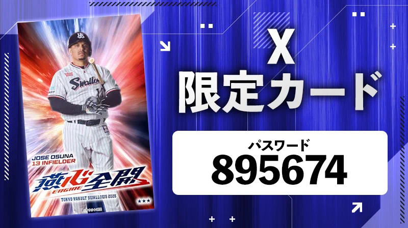 東京ヤクルトスワローズ公式 on X: 