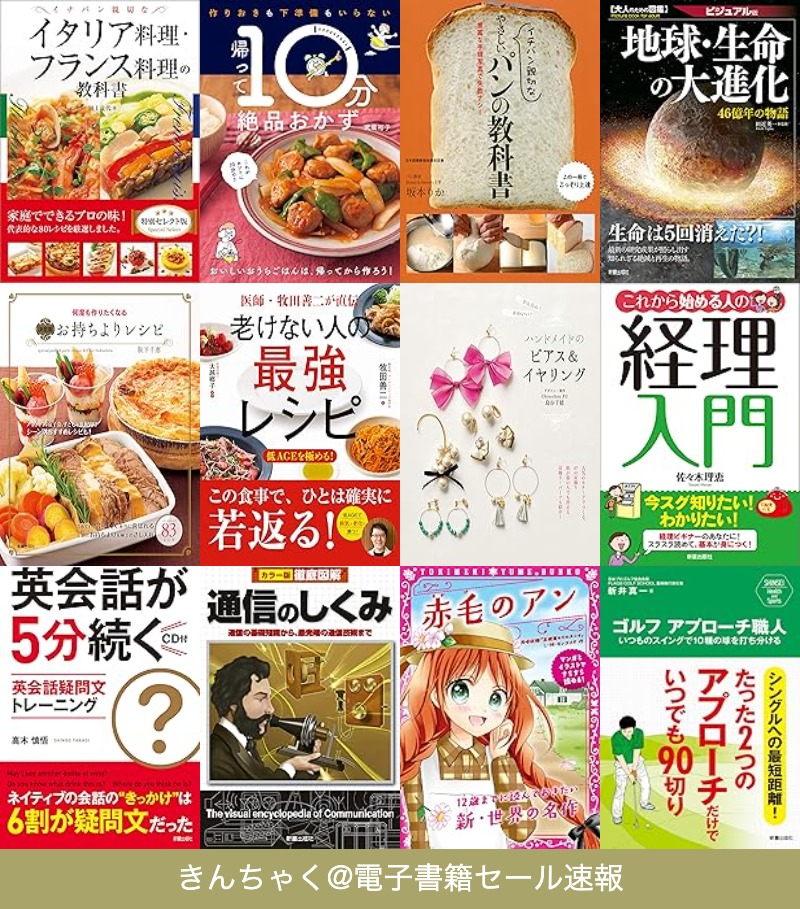 きんちゃく@日本一早い！電子書籍セール速報 tweet media