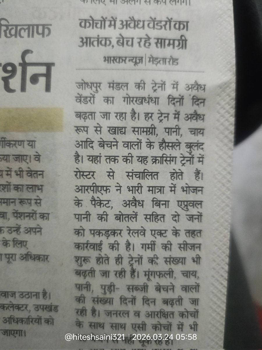 Mtd
Today news 🗞️
कोचों में अवैध वेंडरों का आतंक हर ट्रेन अवैध रूप से खाद्य सामग्री पानी चाय आदि बेचने वालों के हौसले बुलंद है  <a href="/AshwiniVaishnaw/">Ashwini Vaishnaw</a> <a href="/RpfNwr/">Railway Protection Force, NWR</a> <a href="/rpfnwrjp/">RPF JAIPUR DIVISION</a> <a href="/rpfnwrju/">RPF JODHPUR DIVISION</a> <a href="/rpfpcmtd/">RPF Post Merta Road</a> <a href="/spgrpjodhpur/">SP GRP JODHPUR</a> <a href="/NWRailways/">North Western Railway</a>
