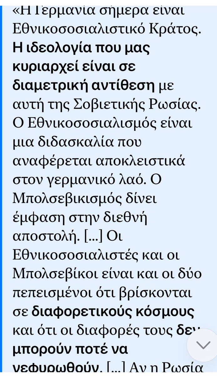 Σε ομιλία του στο Ράιχσταγκ στις 21 Μαίου 1935, ο Χίτλερ είπε ότι η ΕΣΣΔ είναι εκ διαμέτρου αντίθετη με αυτή της ναζιστικής Γερμανίας.
Αυτό για μερικούς απατεώνες που στην Κατοχή συνεργάστηκαν με τους ναζί και πολέμησαν το ΕΑΜ, και σήμερα λένε ότι ναζί και ΕΑΜ είναι το ίδιο