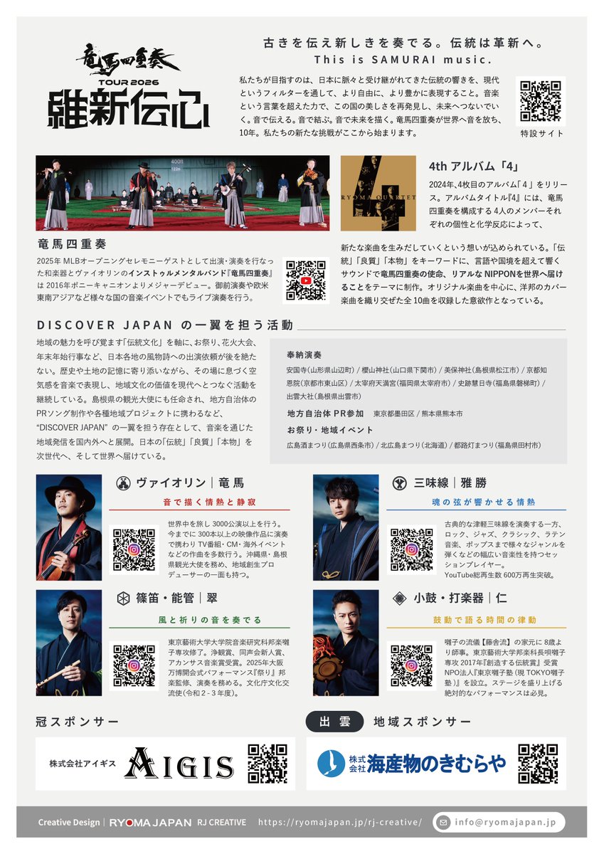竜馬四重奏〈公式〉 tweet media