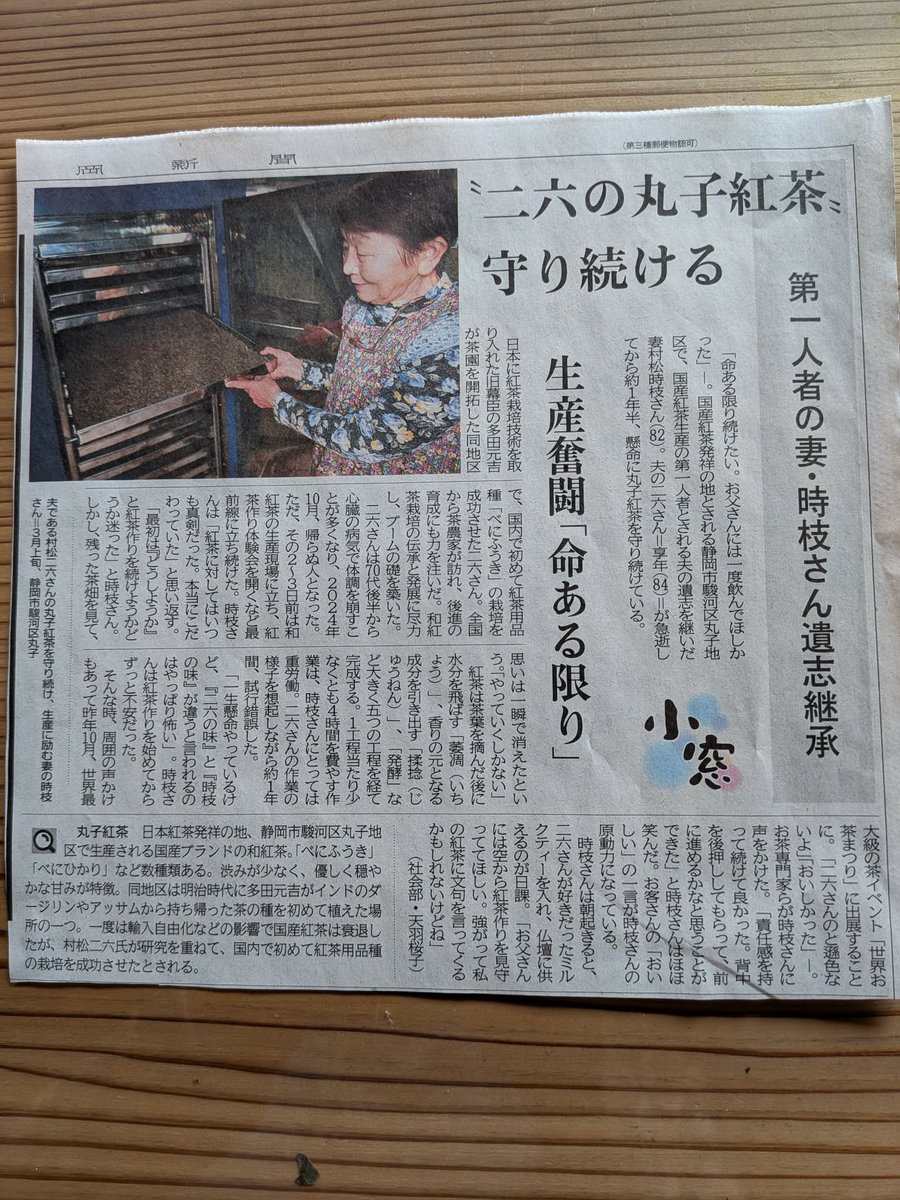 静岡新聞に掲載されました
お茶会で　いろいろ伺いたいです