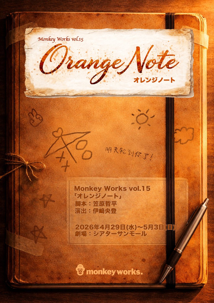 Monkey Works tweet media