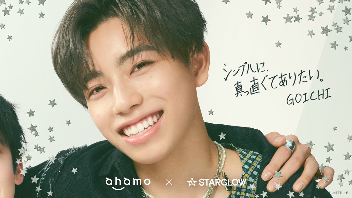 ahamo × STARGLOW tweet media