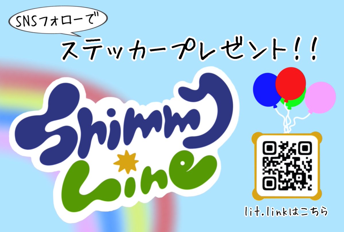 ✨緊急告知✨
4月9日、eggmanでのライブにて
ShimmyLineのSNSをフォローしていただくと、オリジナルステッカーをプレゼント🎁🍀
ぜひフォローして、ライブにも遊びに来てください🌈
お待ちしています！

👇ライブの詳細・チケットはこちら！
tiget.net/events/472127

#ShimmyLine
#邦ロック