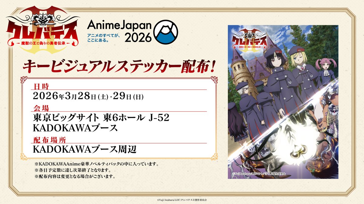 「クレバテスⅡ-魔獣の王と偽りの勇者伝承-」TVアニメ公式アカウント tweet media