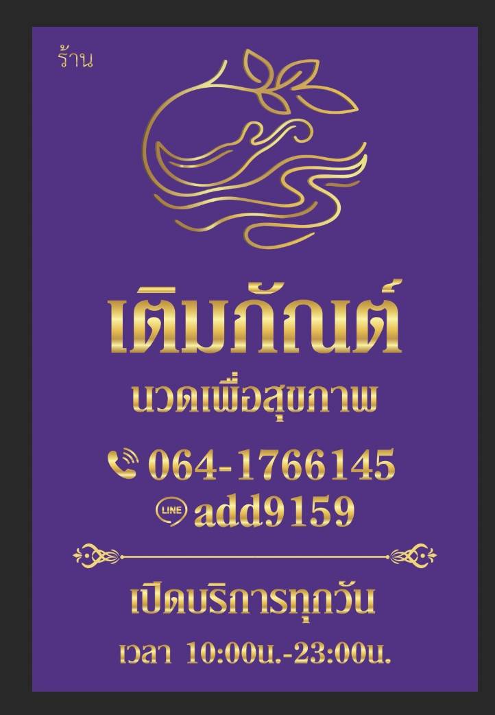 นวดบ้านฉาง tweet media