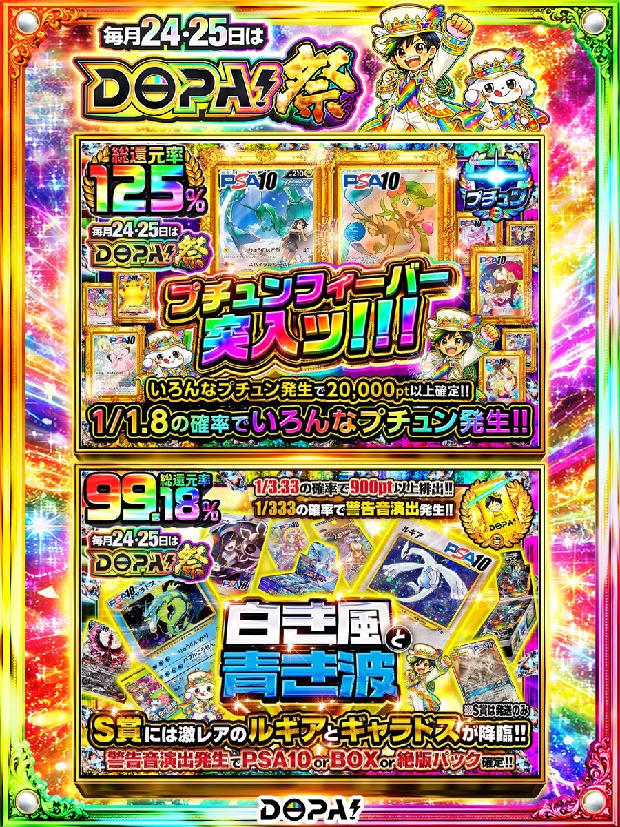 DOPA_Oripa's tweet photo. 🌃本日 DOPA! オススメガチャ🌃

⚡️プチュンフィーバー突入ッ!!!⚡️
🔥白き���と青き波🔥

🌈#DOPA祭 開催中‼️
販売開始(https://t.co/Ya0WsD4gSX)

フォロー&amp;RP&amp;いいねで
1名様に2,000ptプレゼント🎁
〆切 3/25 10時 https://t.co/6mliJFDh4e