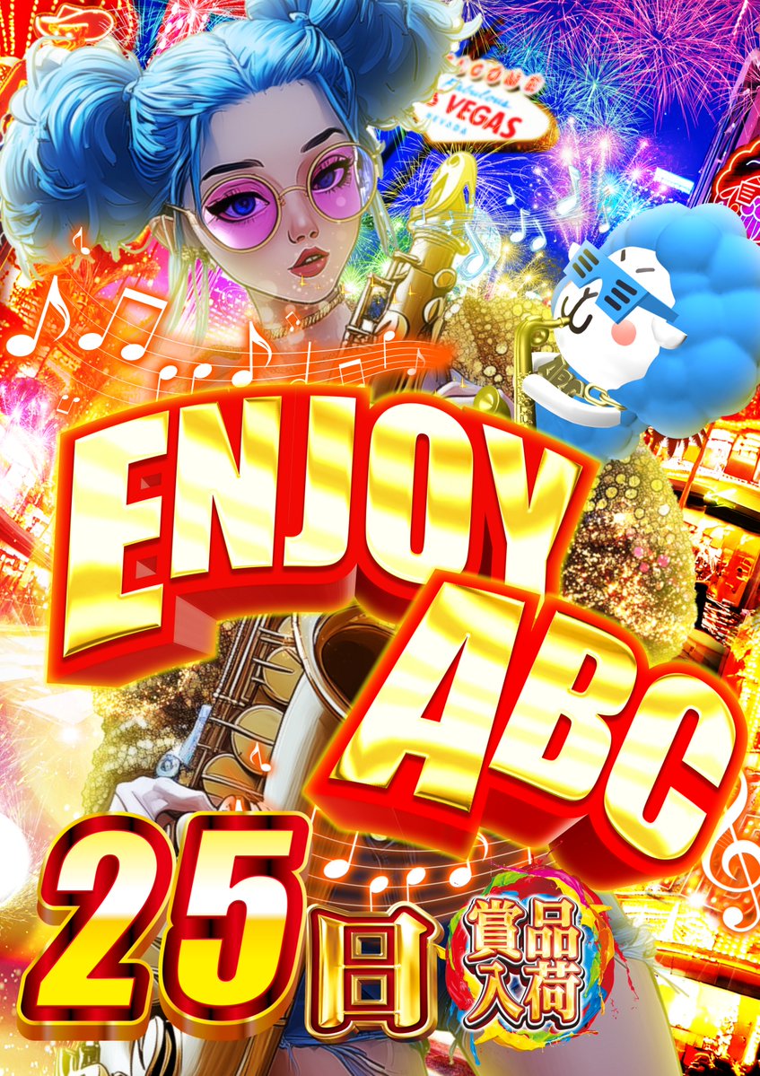 ABC笛吹石和店【パチンコ＆スロット】 tweet media