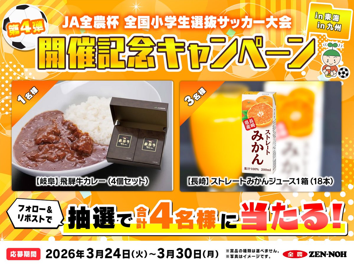 全農広報部 スポーツ応援 tweet media