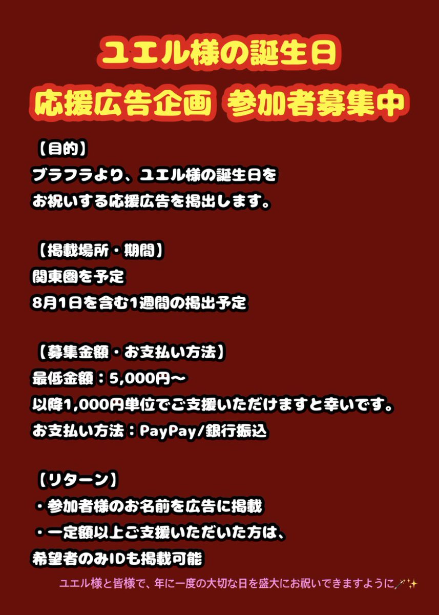 ユエル様への贈り物(応援広告企画) tweet media