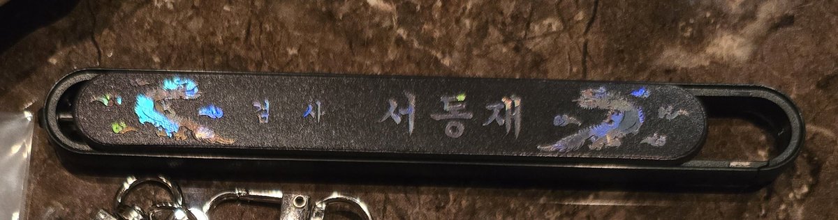 예전에 나눔햇던 명패펜 공구하고 십어요 같이 하실 분