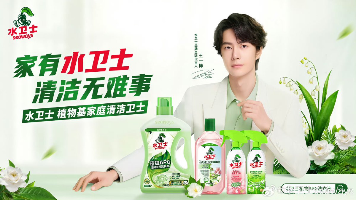 📢📢📢
seaways

【星品影響力】
3/16-3/22期 週間TOP1🏆💚

品牌全球代言人・王一博の官宣から2日間しかなかったにも関わらず、週間TOP1に輝きました！
おめでとうございます、すごい！！💚
 #WangYibo #王一博 #ワン・イーボー