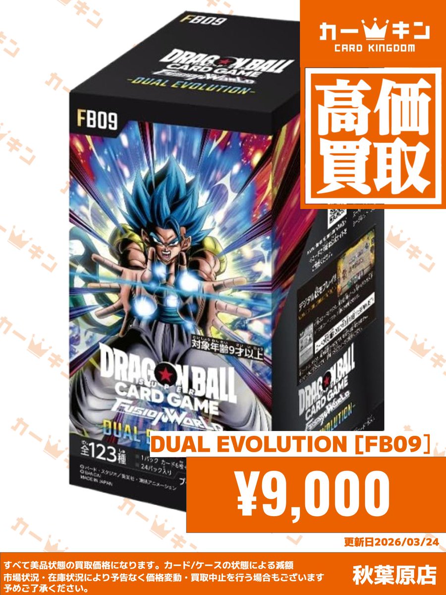 ドラゴンボールフュージョンワールド 🌟買取情報🌟】 ドラゴンボール