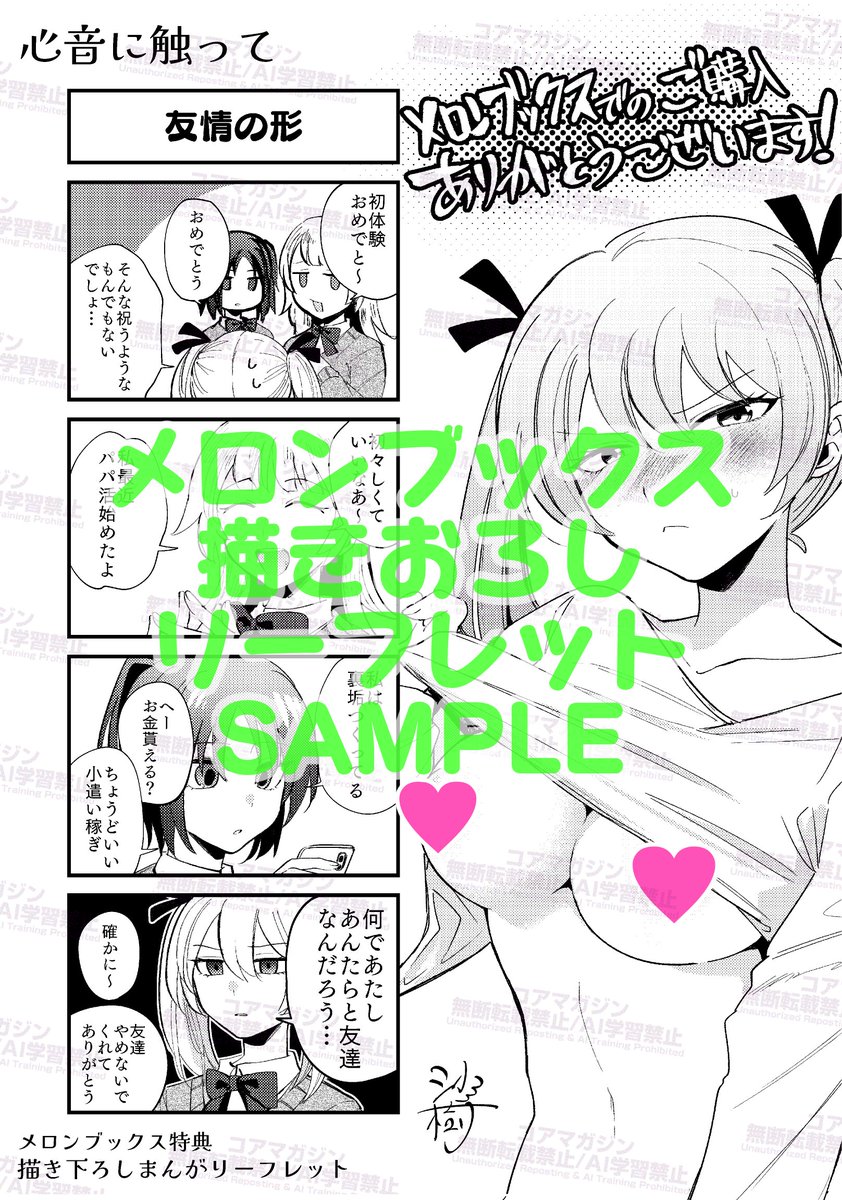 【発売まであと2日☀️】
沙ノ樹(@3no129)先生の初単行本
「心音に触って」が3月27日に発売予定💝

ケンカするということは
カラダの相性はサイコーってコト😁

どんなHも関係性にこだわりアリ👀
メロンブックスで購入すると
それぞれのカップルの
その後を描いた描き下ろしリーフレット
がもらえます🎁 