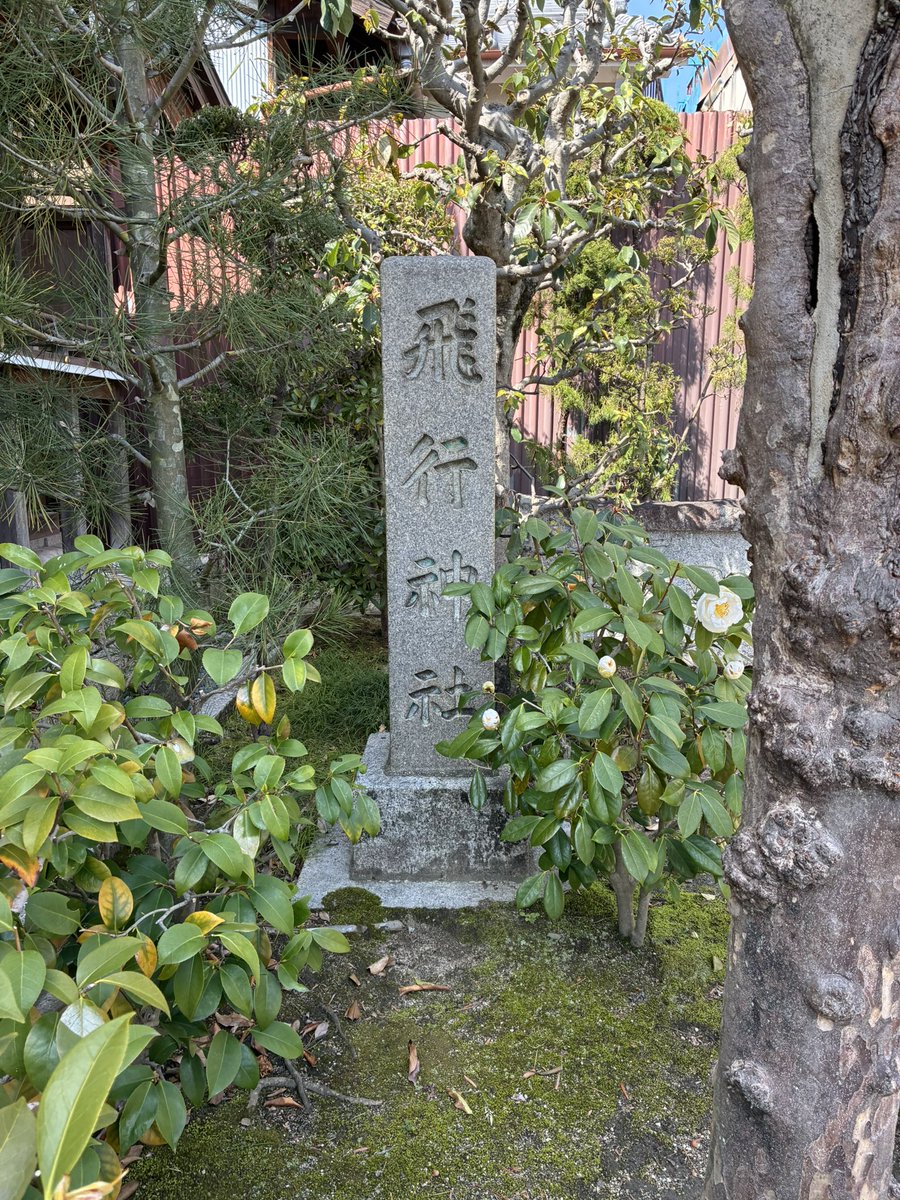 estrell41019382's tweet photo. Unique shrines. Weather shrine in Tokyo and Aviation shrine in Kyoto. https://t.co/3QONDKjVXi