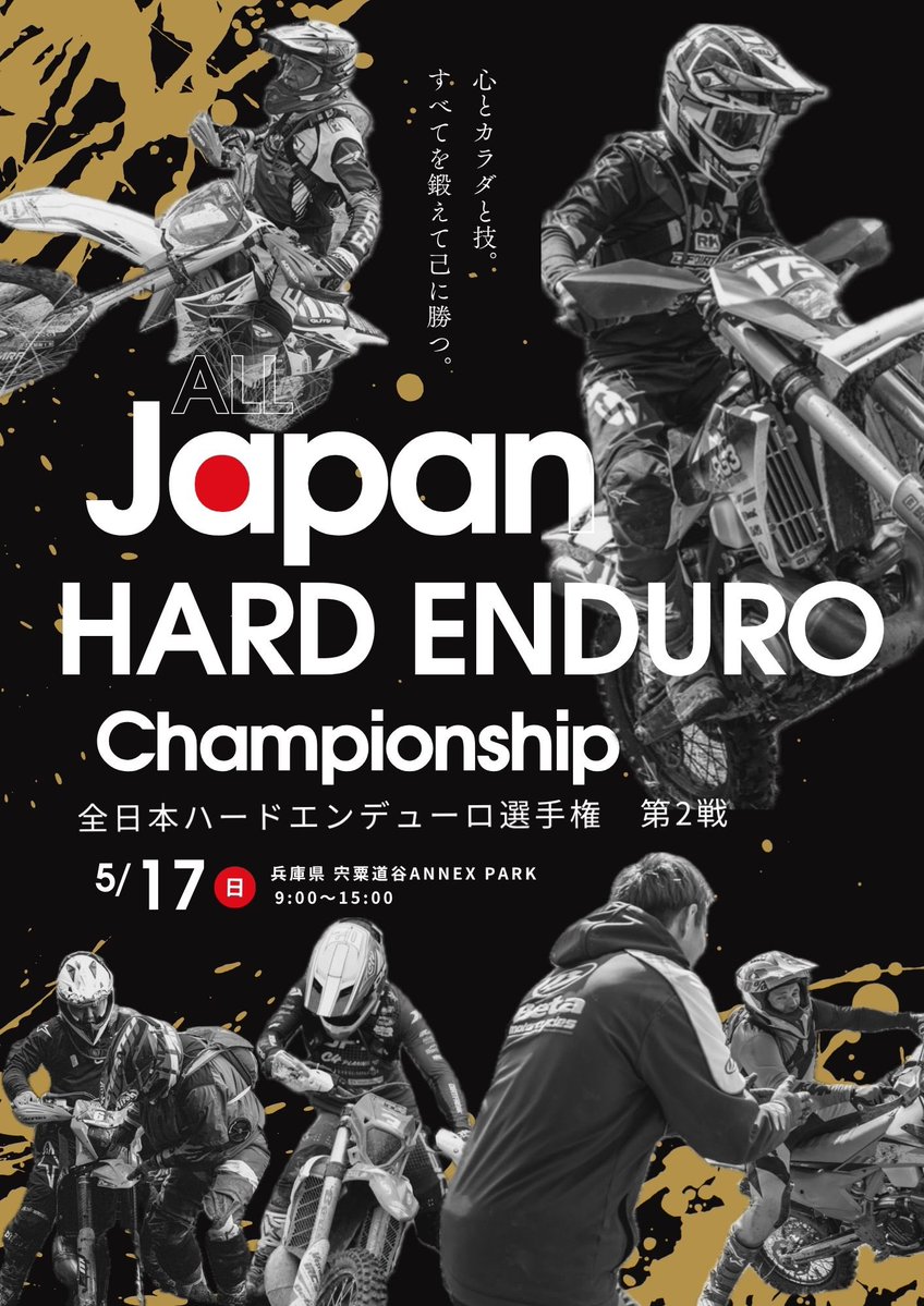 【公式】宍粟道谷ハードエンジューロ@Team ZERO tweet media