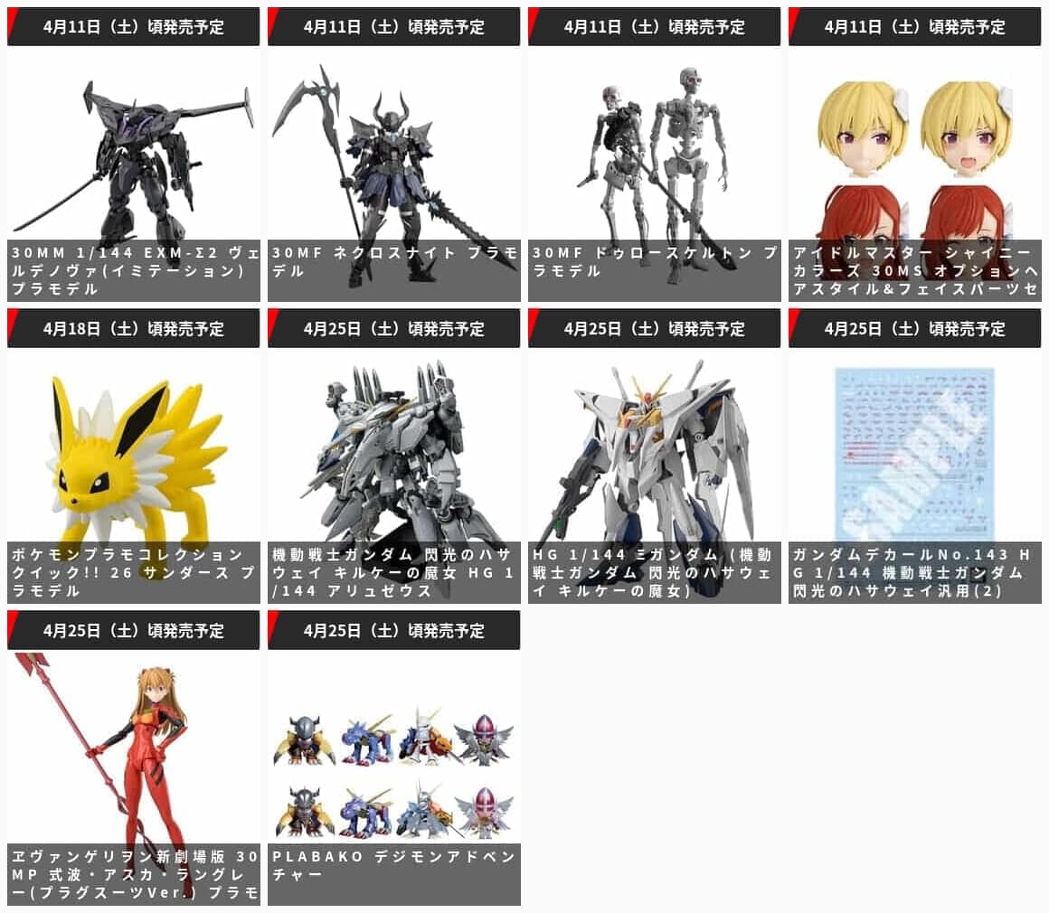 ガンプラ・プラモ】「バンダイプラモデル」2026年4月発売商品