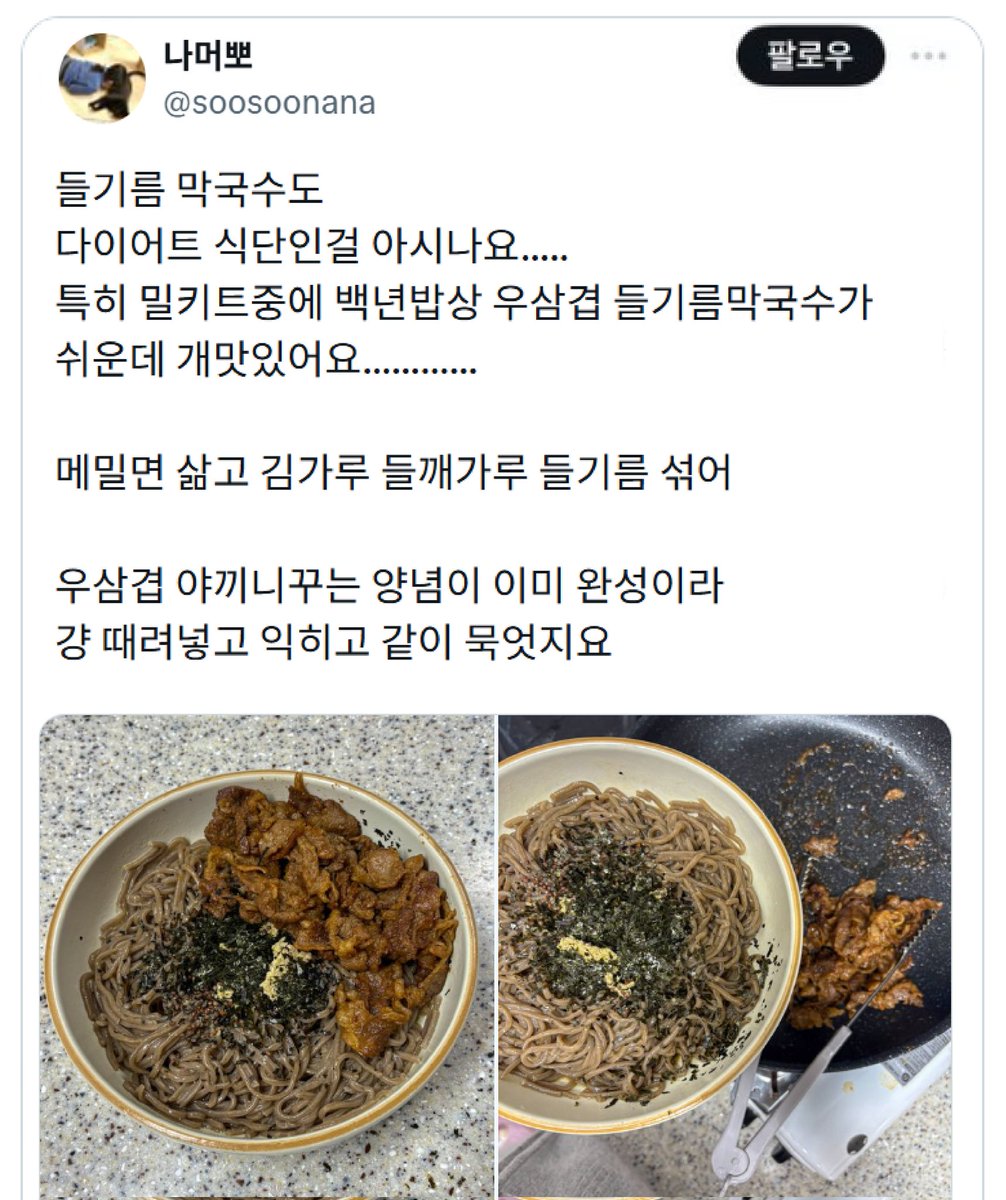 맛도리 레시피 tweet media