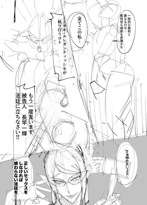 巨根転生4のネームをチラ見せ! なんと内容はエロ法廷バトル! 直近で何かに影響されてそう!