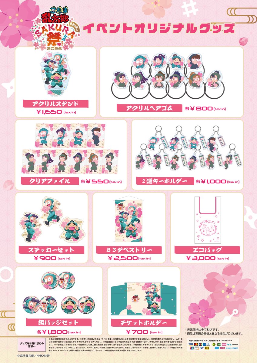 「忍たま乱太郎」Sakura祭2026【公式】 tweet media