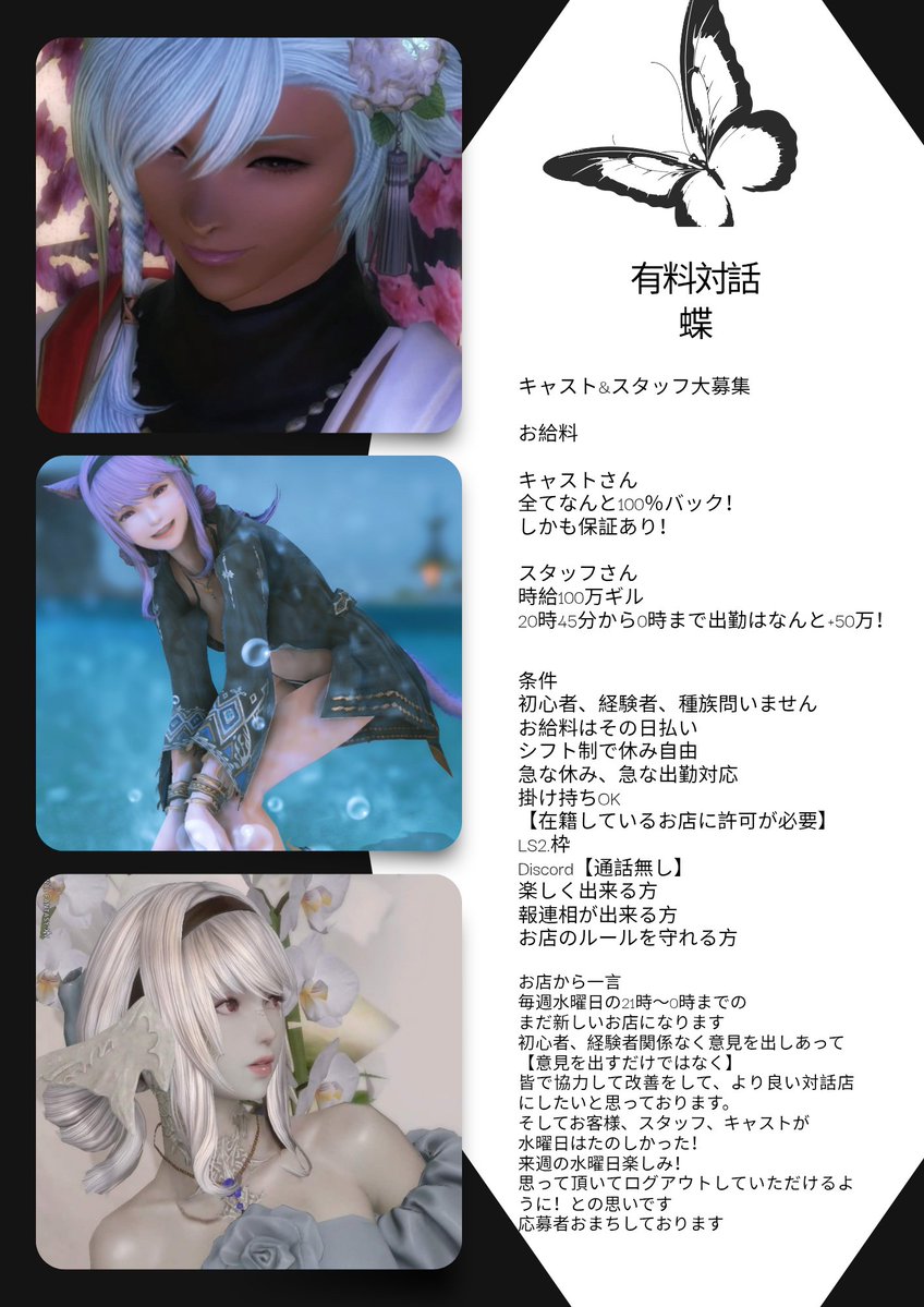 有料対話～蝶～ tweet media