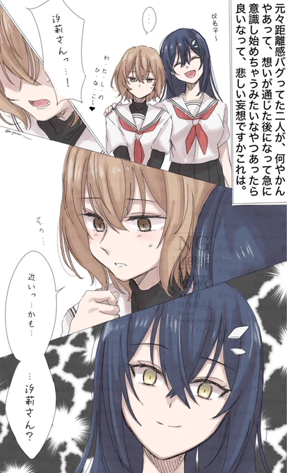 困惑させてばかりでごめん汐莉さん 