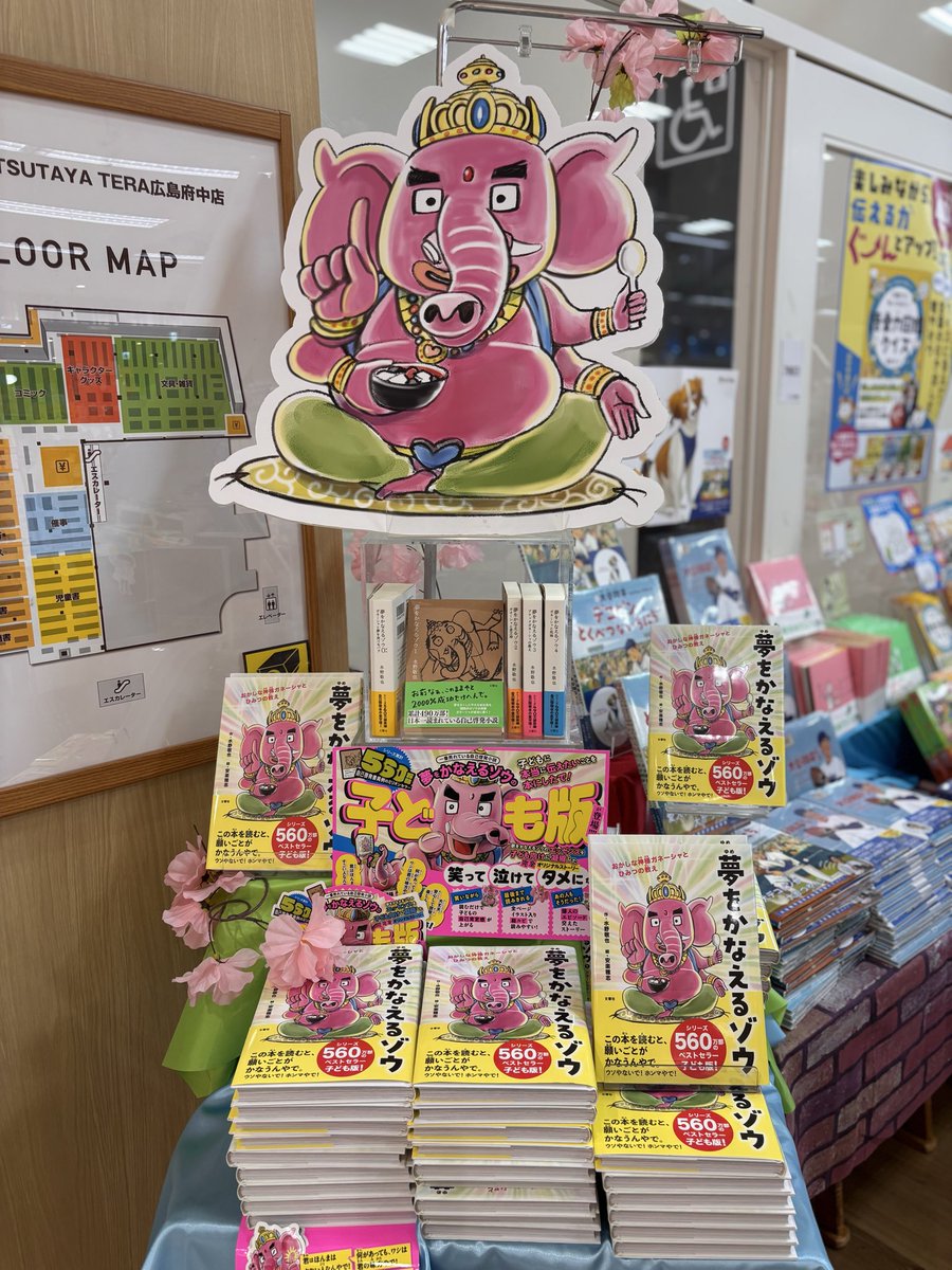 フタバ図書 TSUTAYA TERA広島府中店 tweet media