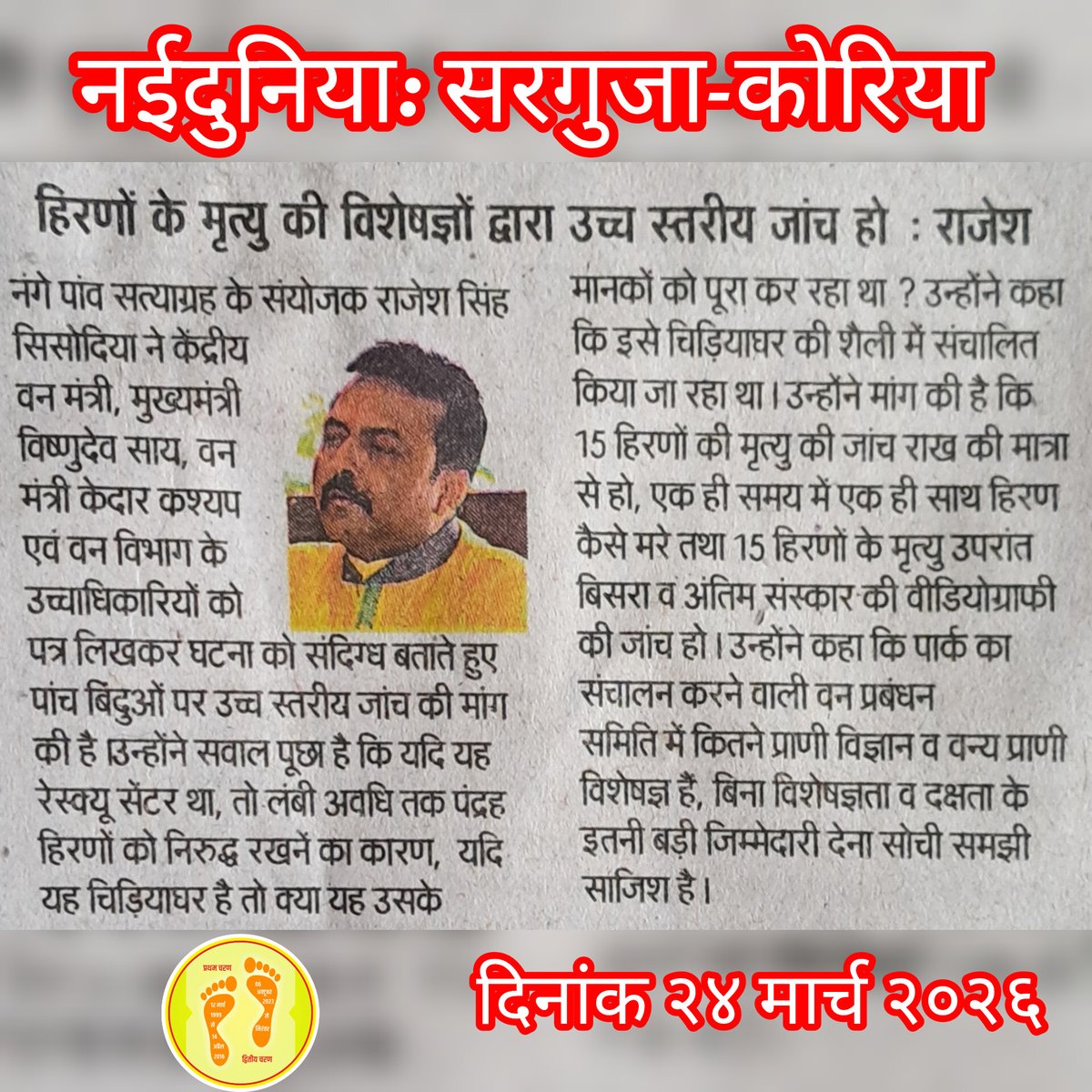 Honorable <a href="/byadavbjp/">Bhupender Yadav</a> Ji, <a href="/KVSinghMPGonda/">Kirti Vardhan Singh</a> Ji, <a href="/ChhattisgarhCMO/">CMO Chhattisgarh</a> Sri <a href="/vishnudsai/">Vishnu Deo Sai</a> Ji <a href="/KedarKashyapBJP/">Kedar Kashyap</a> Ji are called upon to look into suspicious killing of 15 Deer 🦌 in <a href="/SurgujaDist/">Surguja</a> 
Special Thanks to <a href="/Nai_Dunia/">NaiDunia</a> for publishing our concern 
#News 
<a href="/ANI/">ANI</a> <a href="/World_Wildlife/">World Wildlife Fund</a> <a href="/TS_SinghDeo/">T S Singhdeo</a>
