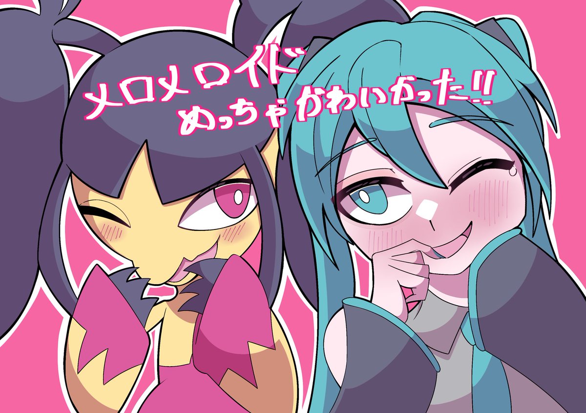 ポケミクライブ、メガクチートありがとう…！！
 #ポケミクライブ