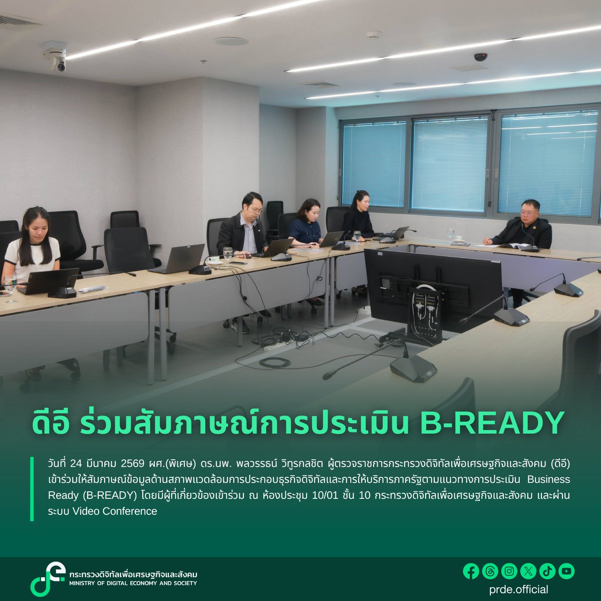 กระทรวงดิจิทัลเพื่อเศรษฐกิจและสังคม (DE) tweet media