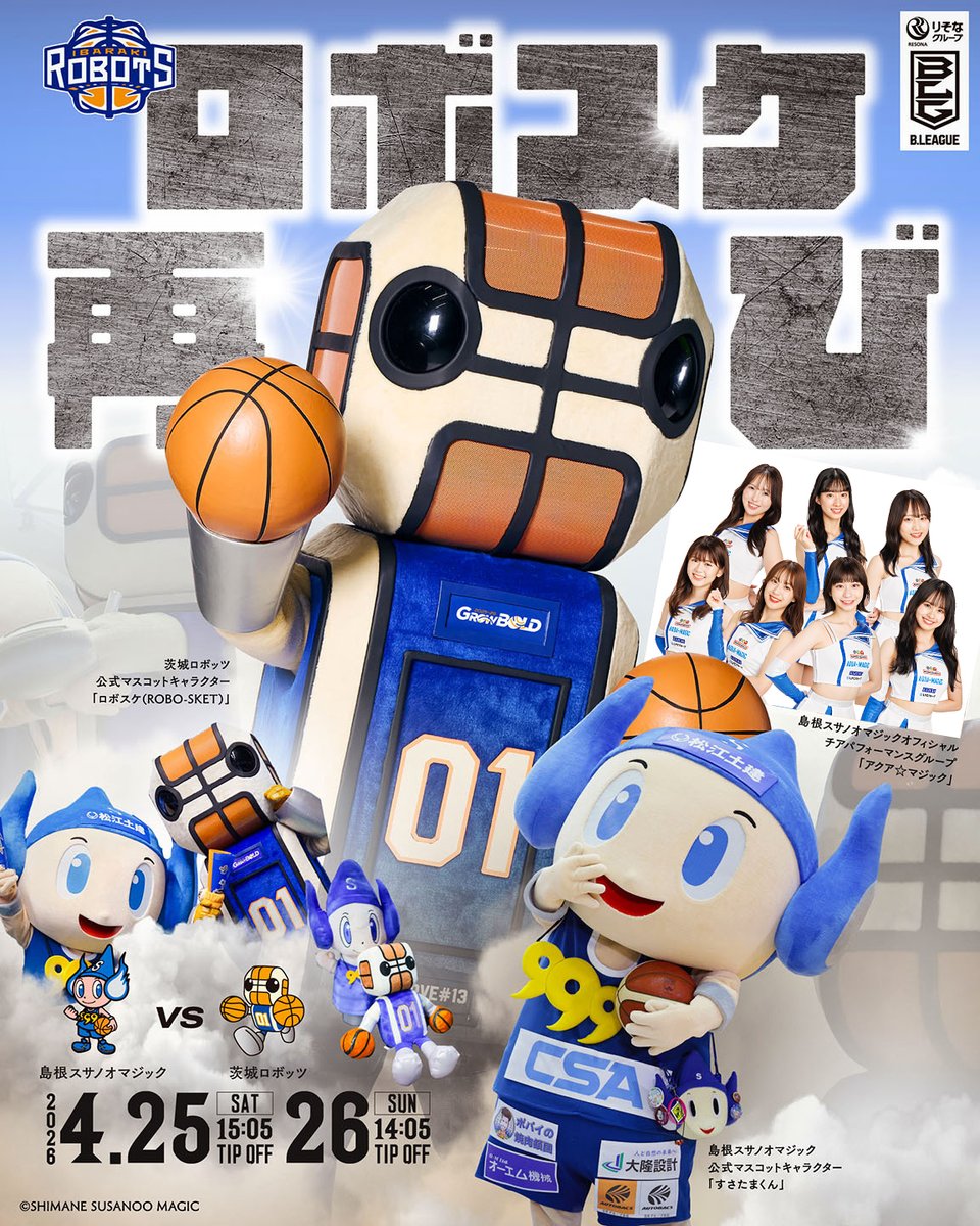 🚨 再上陸 🚨 #ロボスケ 再び島根へ🤖🔥 ＼ 昨シーズン、会場を大いに