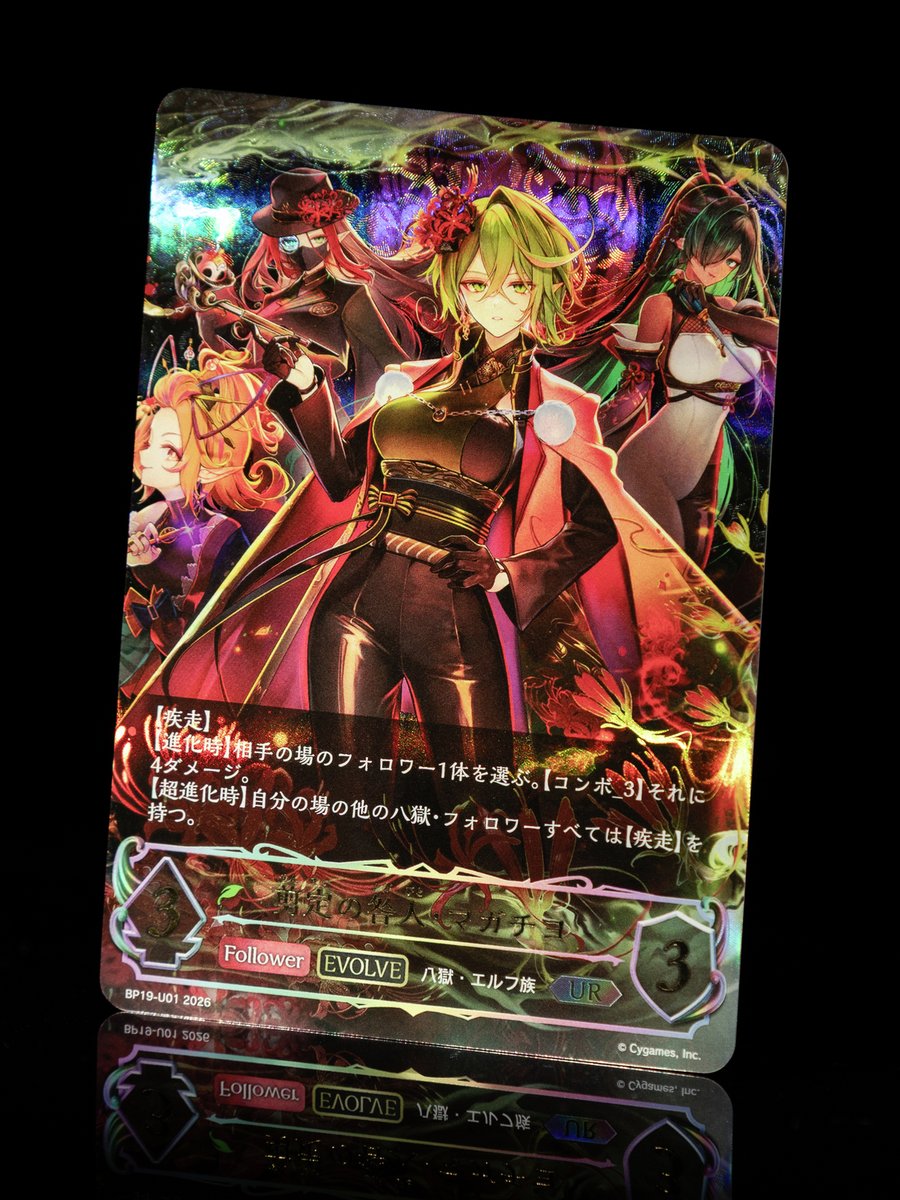 エボルヴ 3月27日(金)発売！】 ブースターパック「天魔八虐」収録！ UR